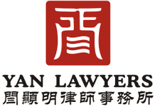Hong Kong Inheriance Solicitors-China Inheritance Lawyers-YAN LAWYERS